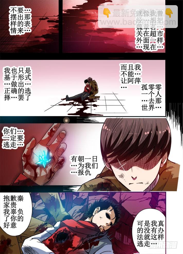 第47话 一线生机-第48话