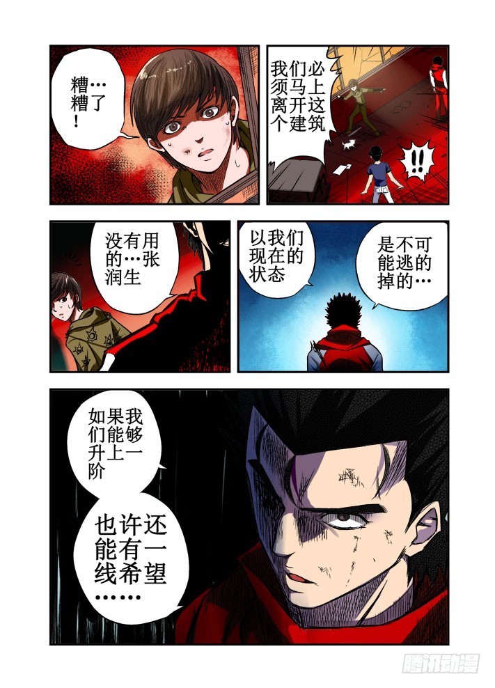 第47话 一线生机-第48话
