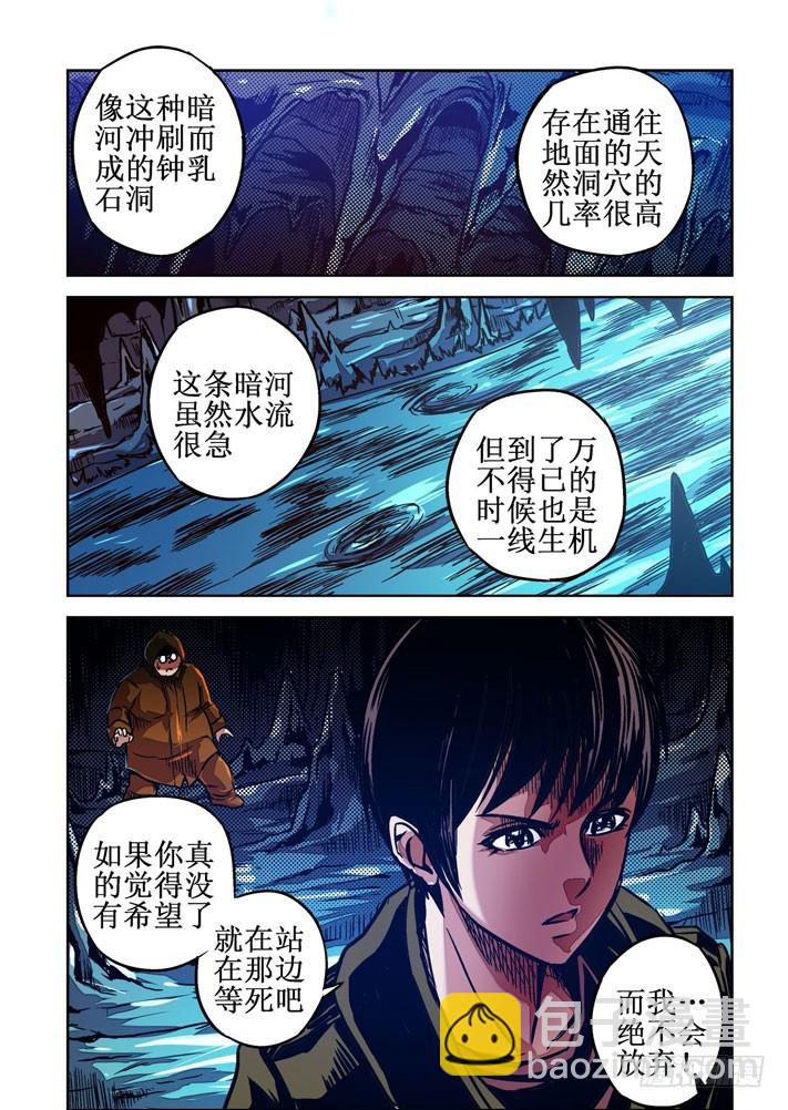 第53话 暗河绝境-第54话