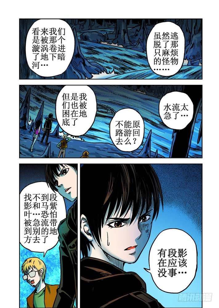 第53话 暗河绝境-第54话