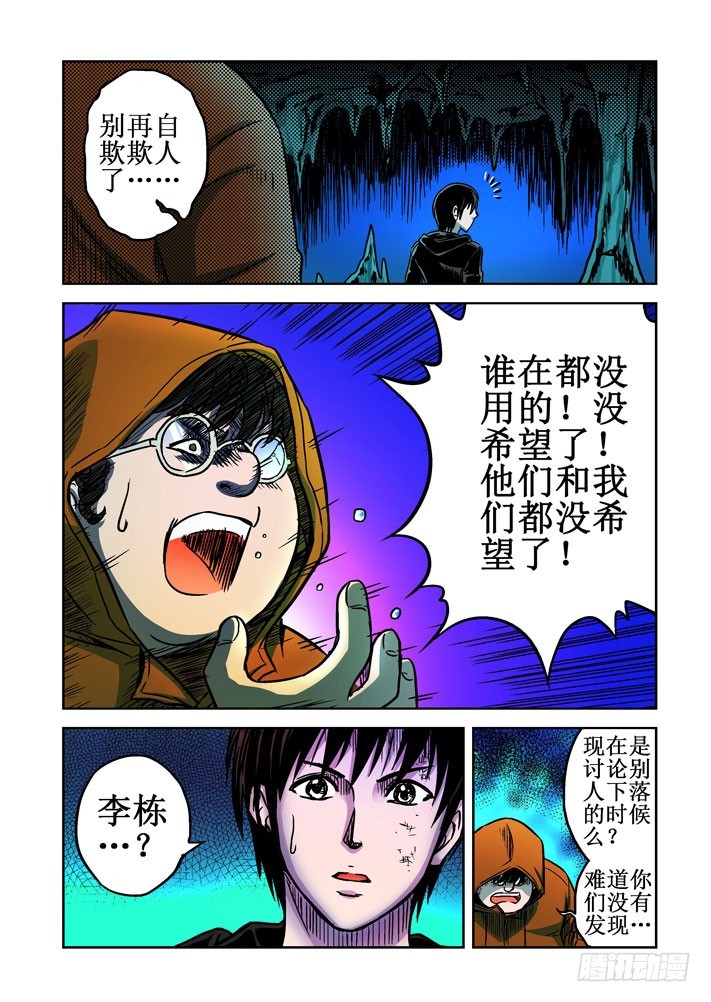 第53话 暗河绝境-第54话