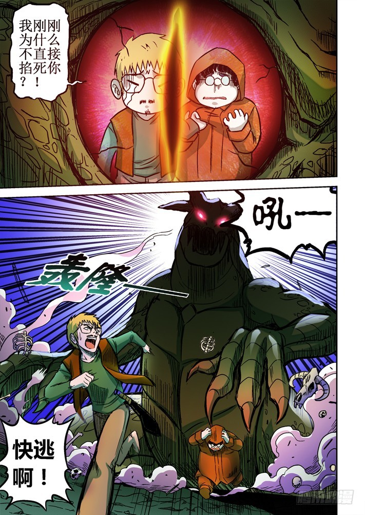 第61话 坑爹的队友-第62话