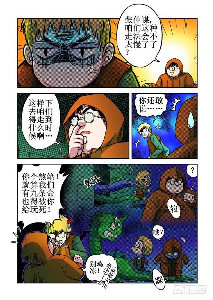 第61话 坑爹的队友-第62话