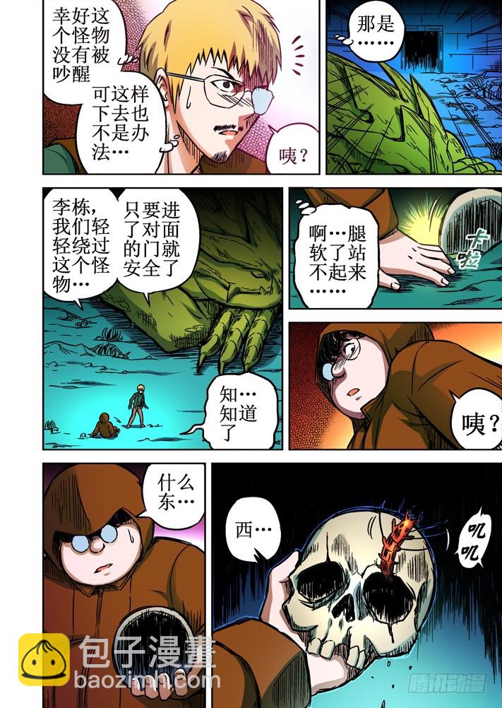 第61话 坑爹的队友-第62话