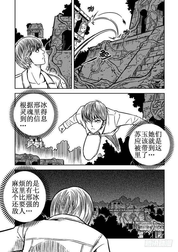 第63话 祭品-第64话
