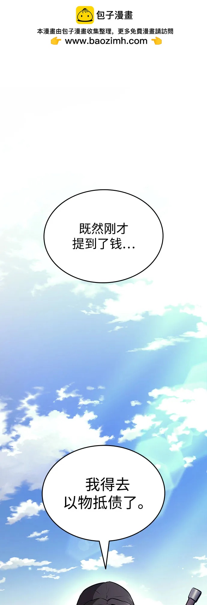 🍱神魔重生 第10话 第2页