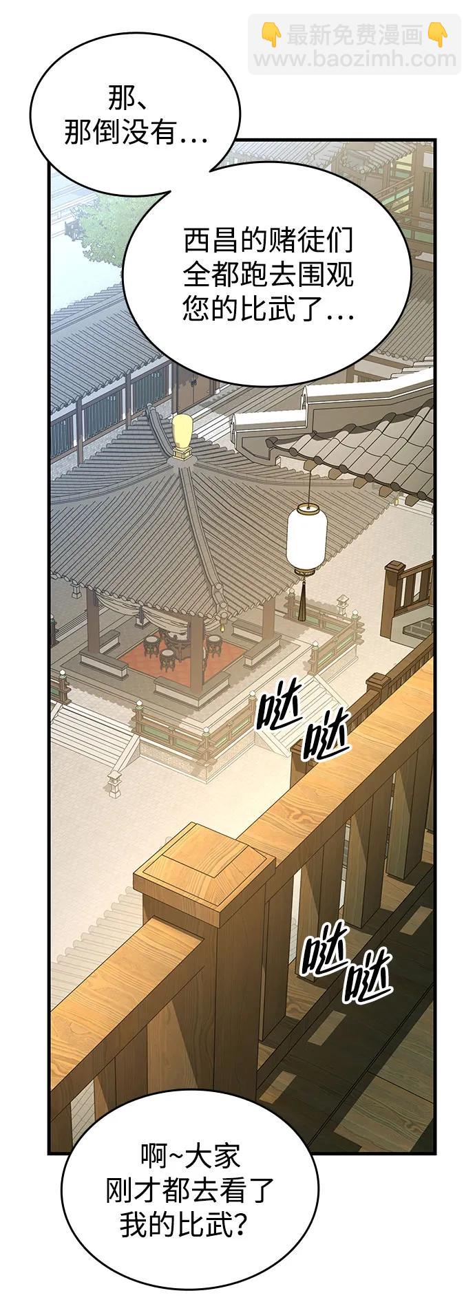 🍱神魔重生 第10话 第20页