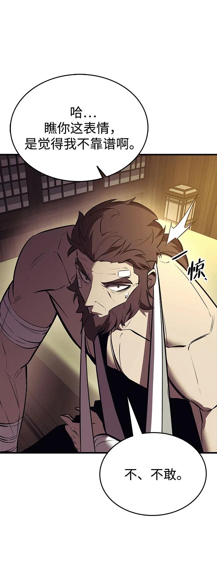 🍱神魔重生 第12话 第34页