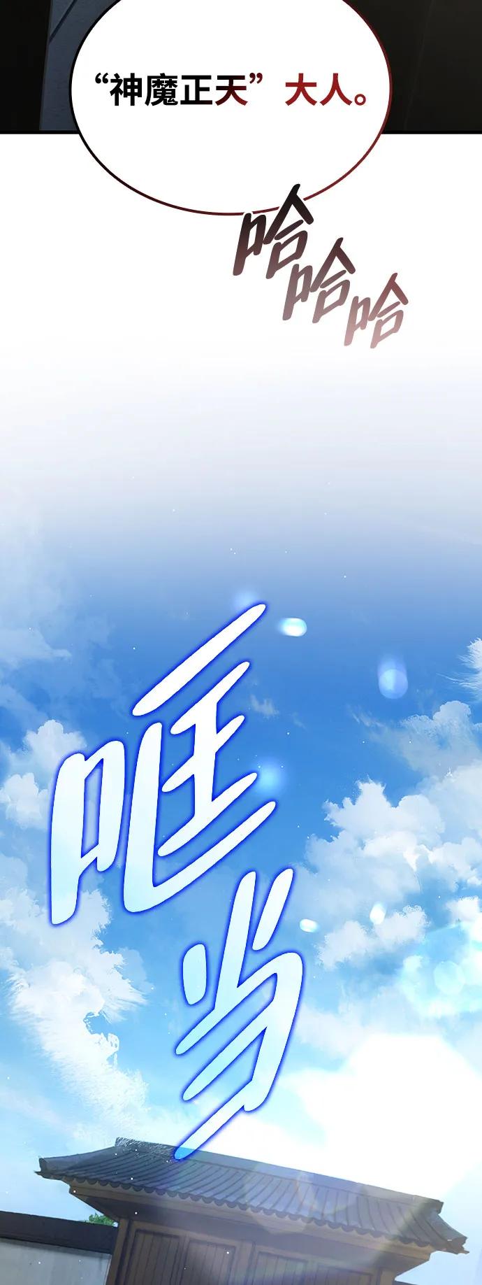 🍱神魔重生 第2话 第16页