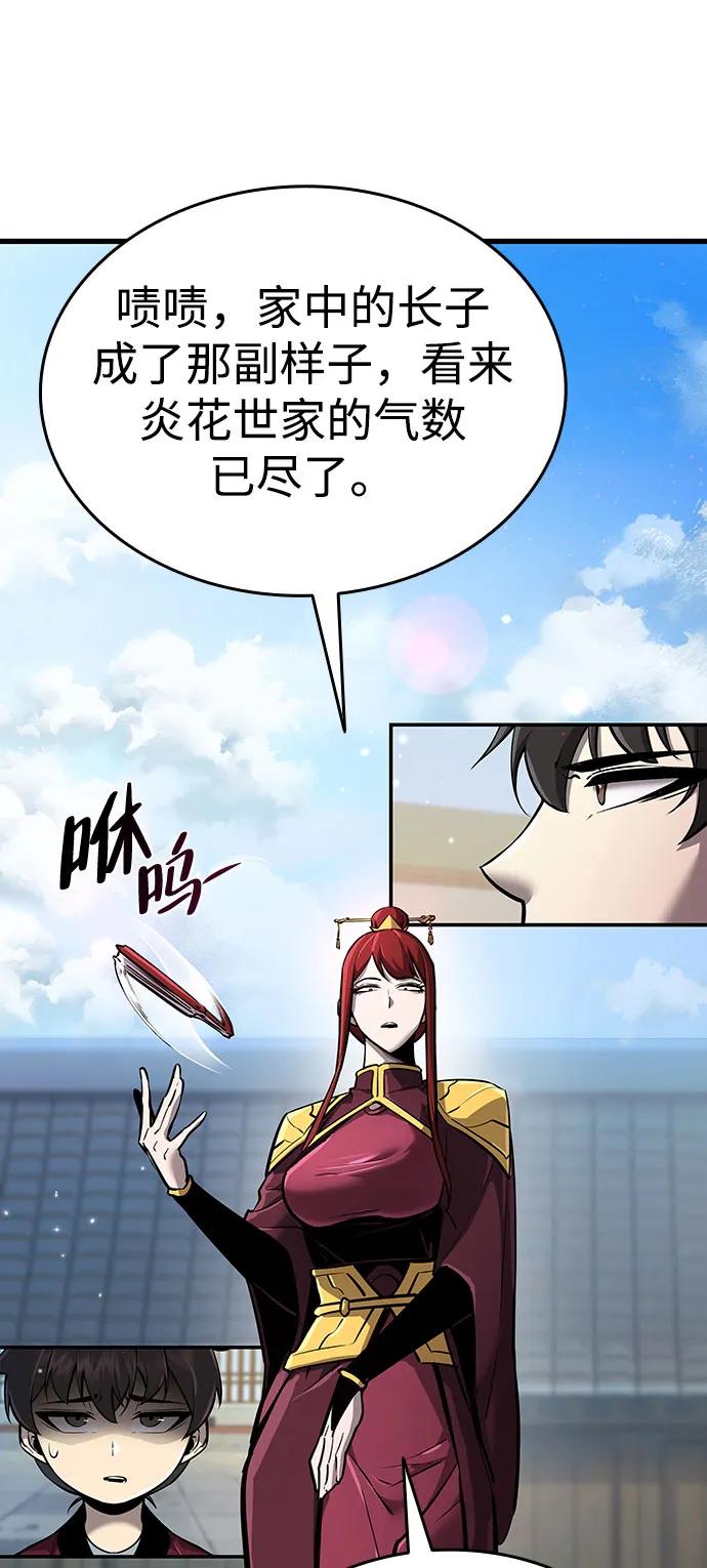 🍱神魔重生 第2话 第9页
