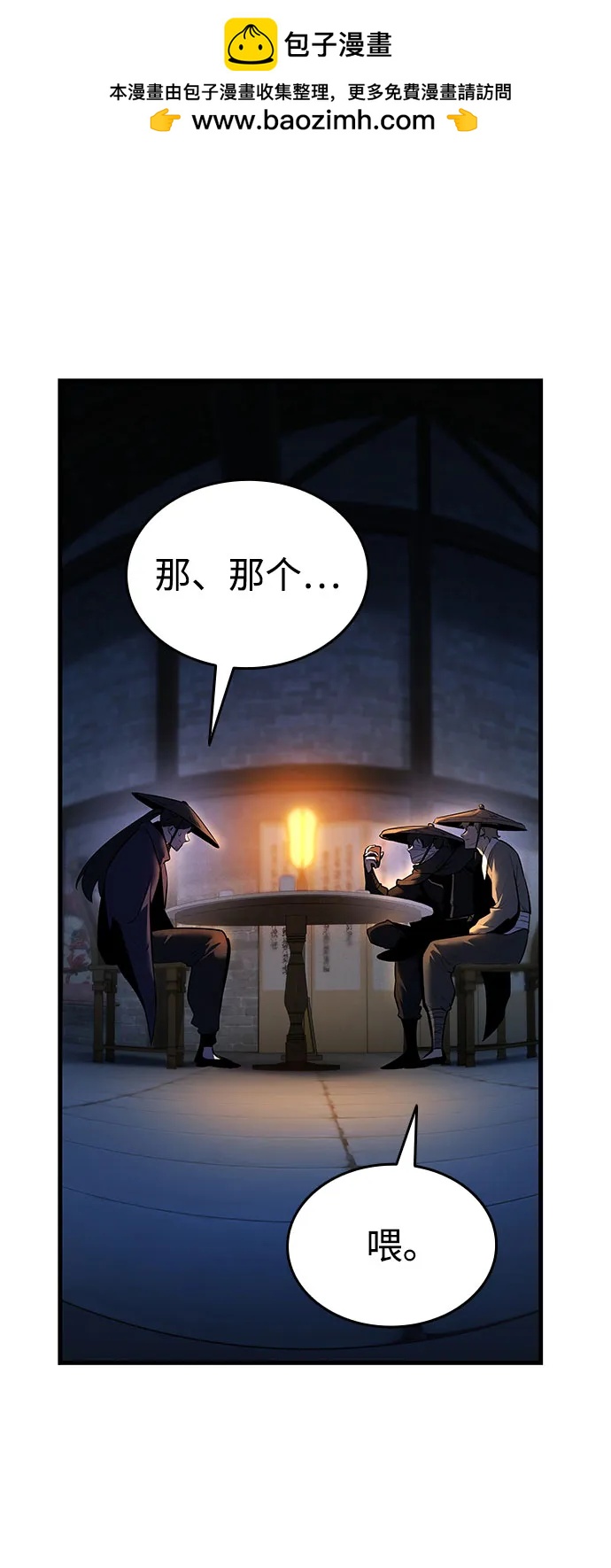 🍱神魔重生 第4话 第14页