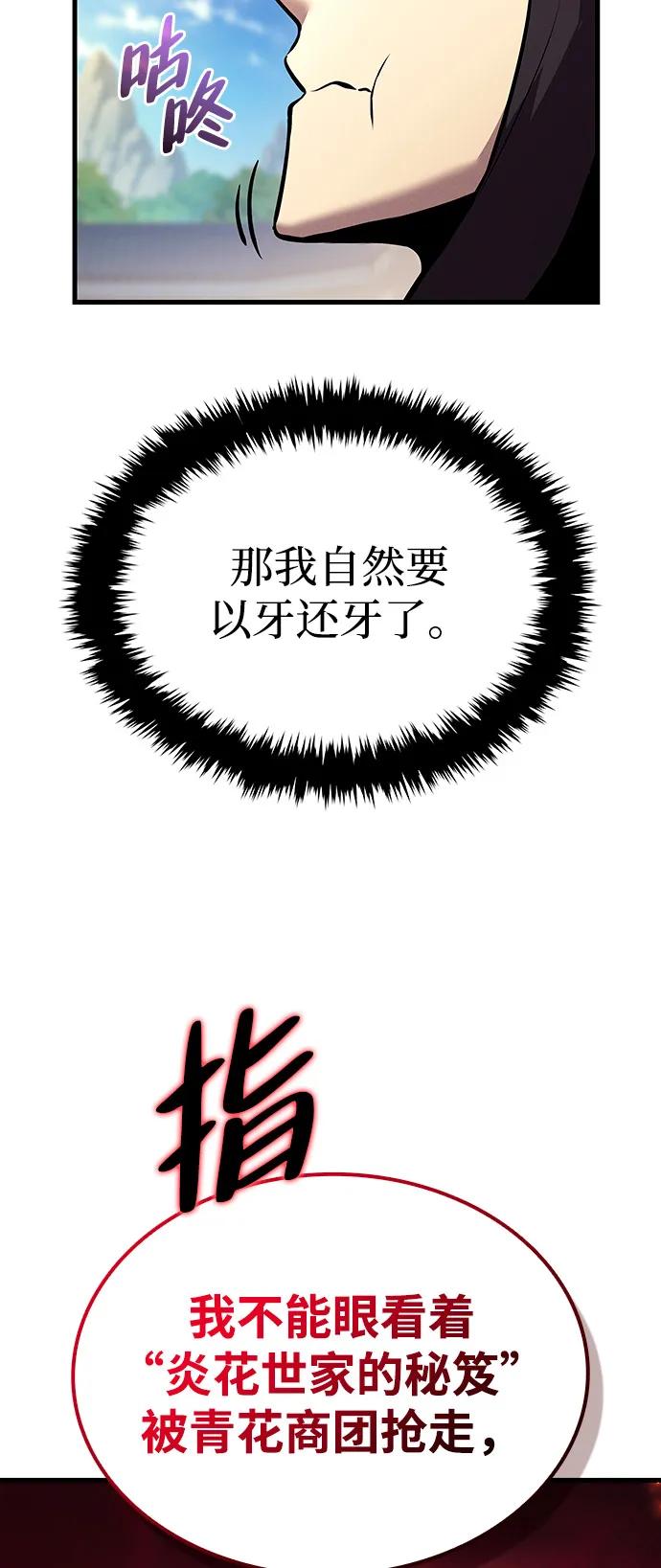 🍱神魔重生 第8话 第22页