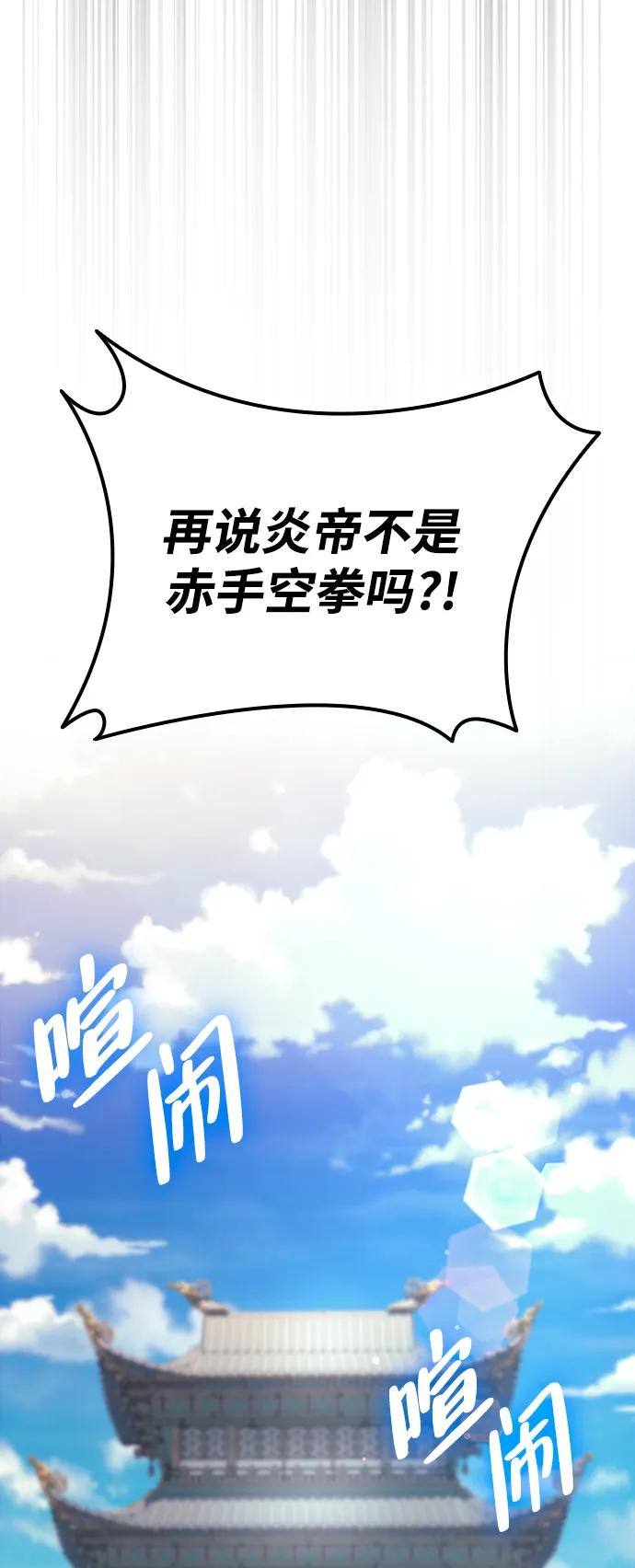 🍱神魔重生 第8话 第45页