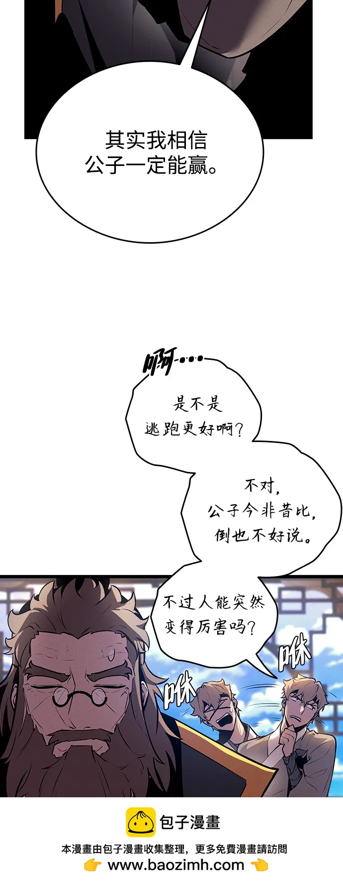 🍱神魔重生 第8话 第50页