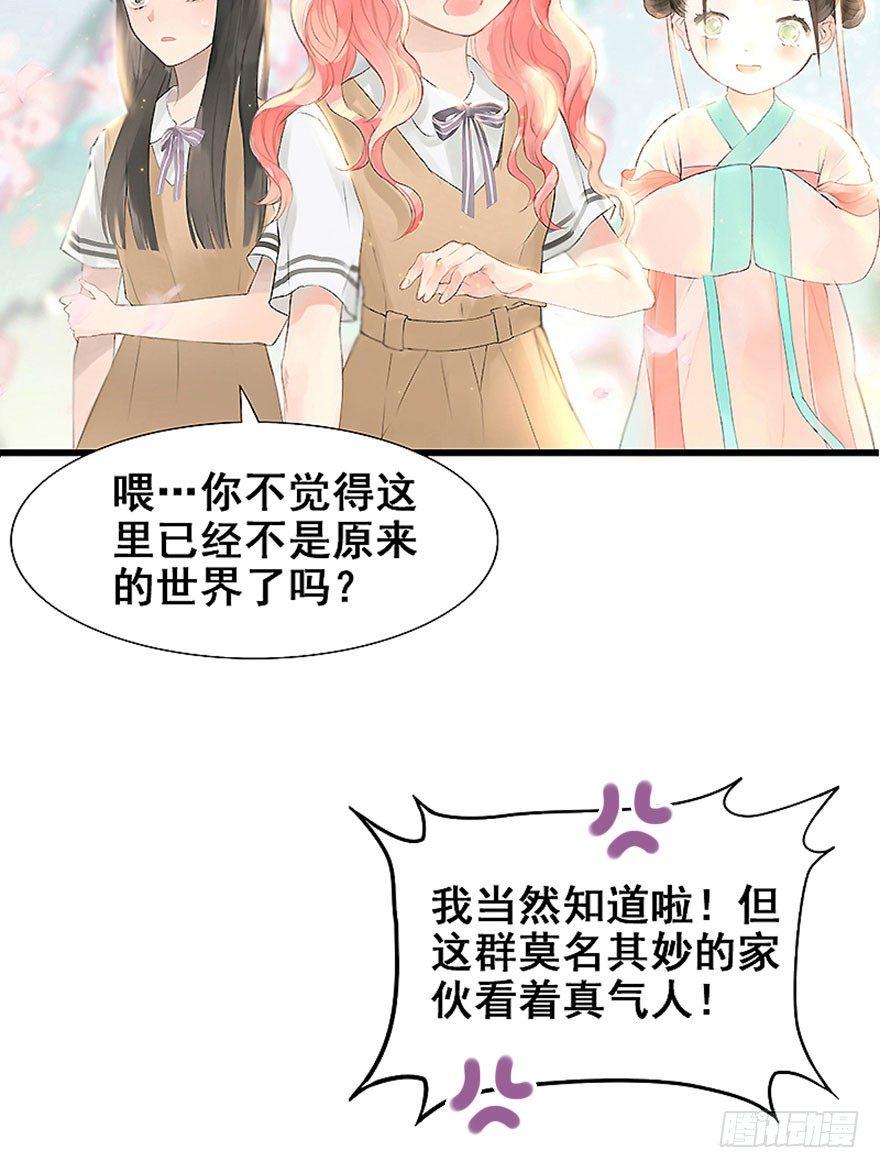 1.突如其来的穿越（上）(1/2)-第2话