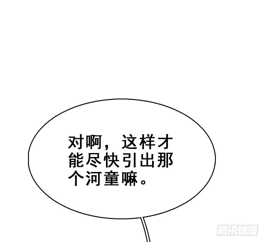64.引出河童计划(1/2)-第68话