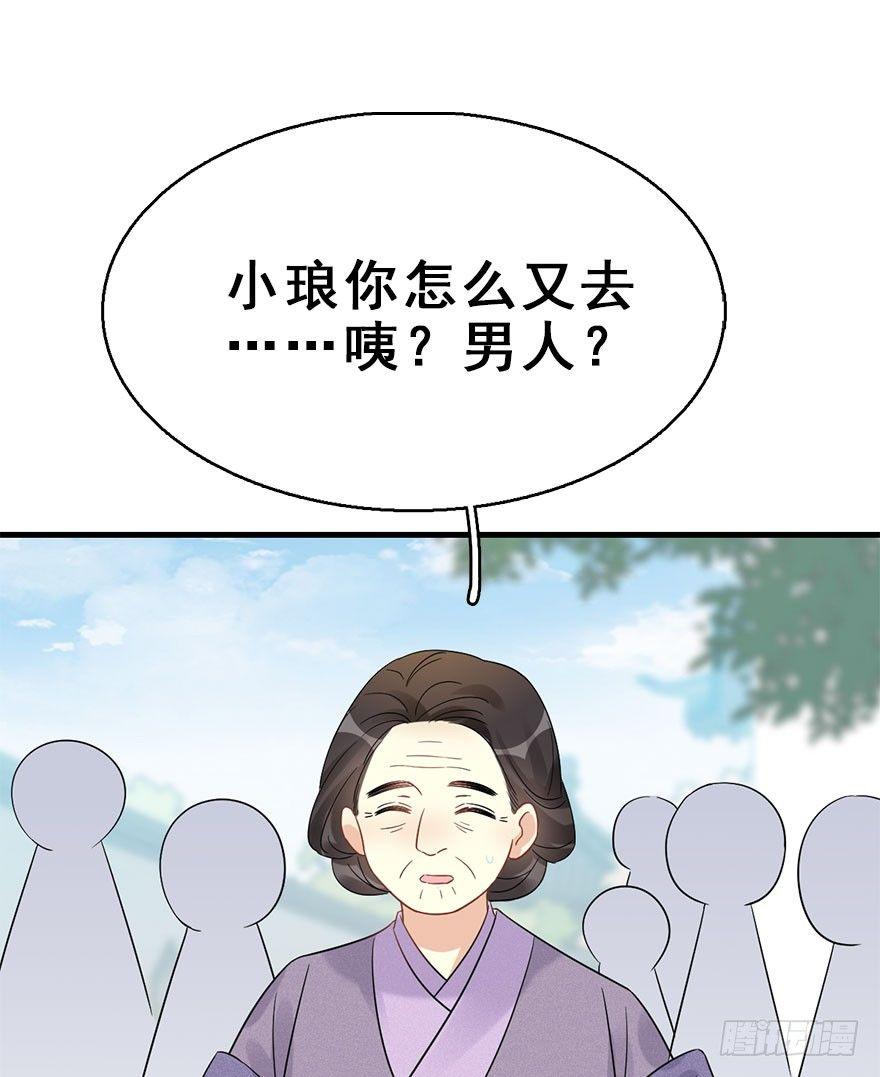 66.玉之迷（1）(1/2)-第70话