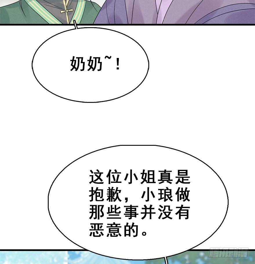 66.玉之迷（1）(1/2)-第70话