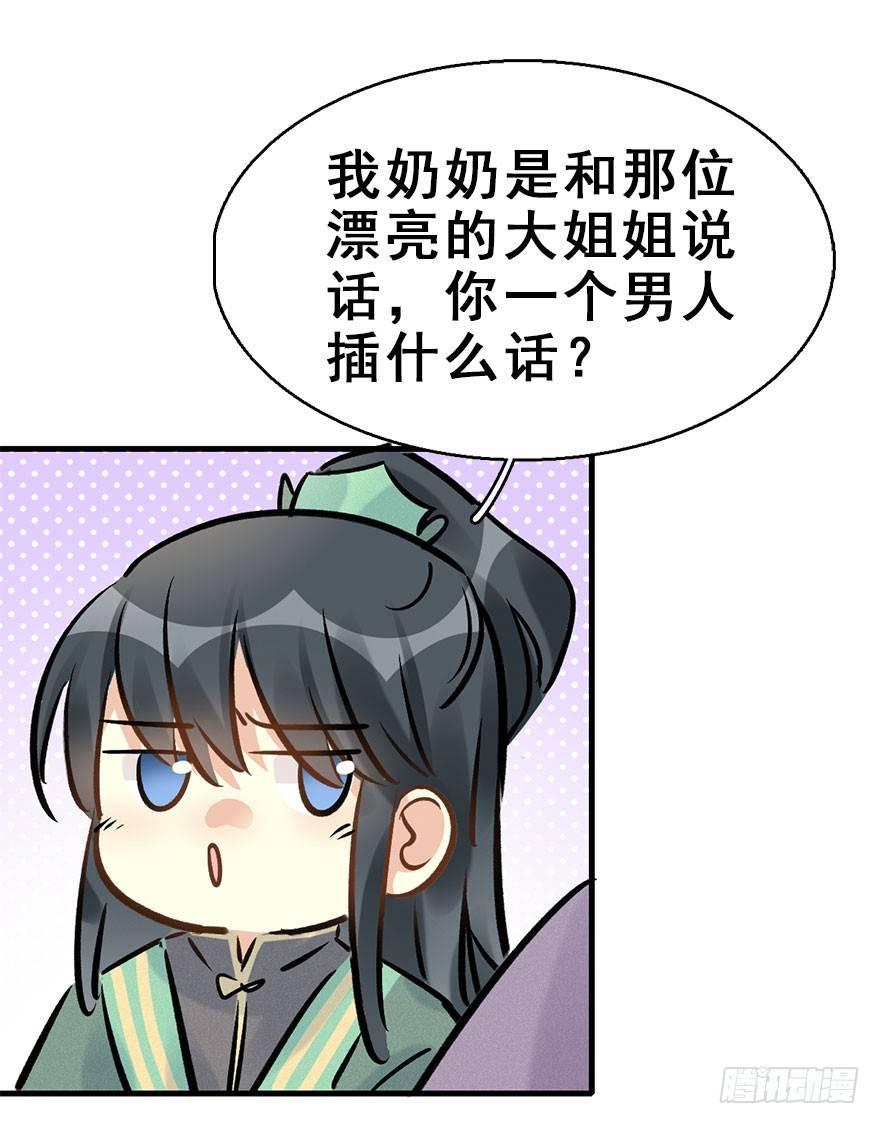66.玉之迷（1）(1/2)-第70话