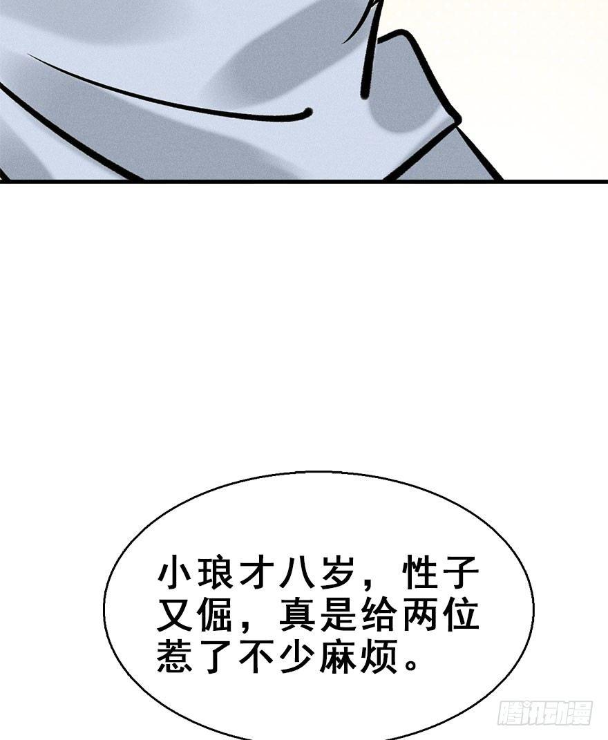 66.玉之迷（1）(1/2)-第70话