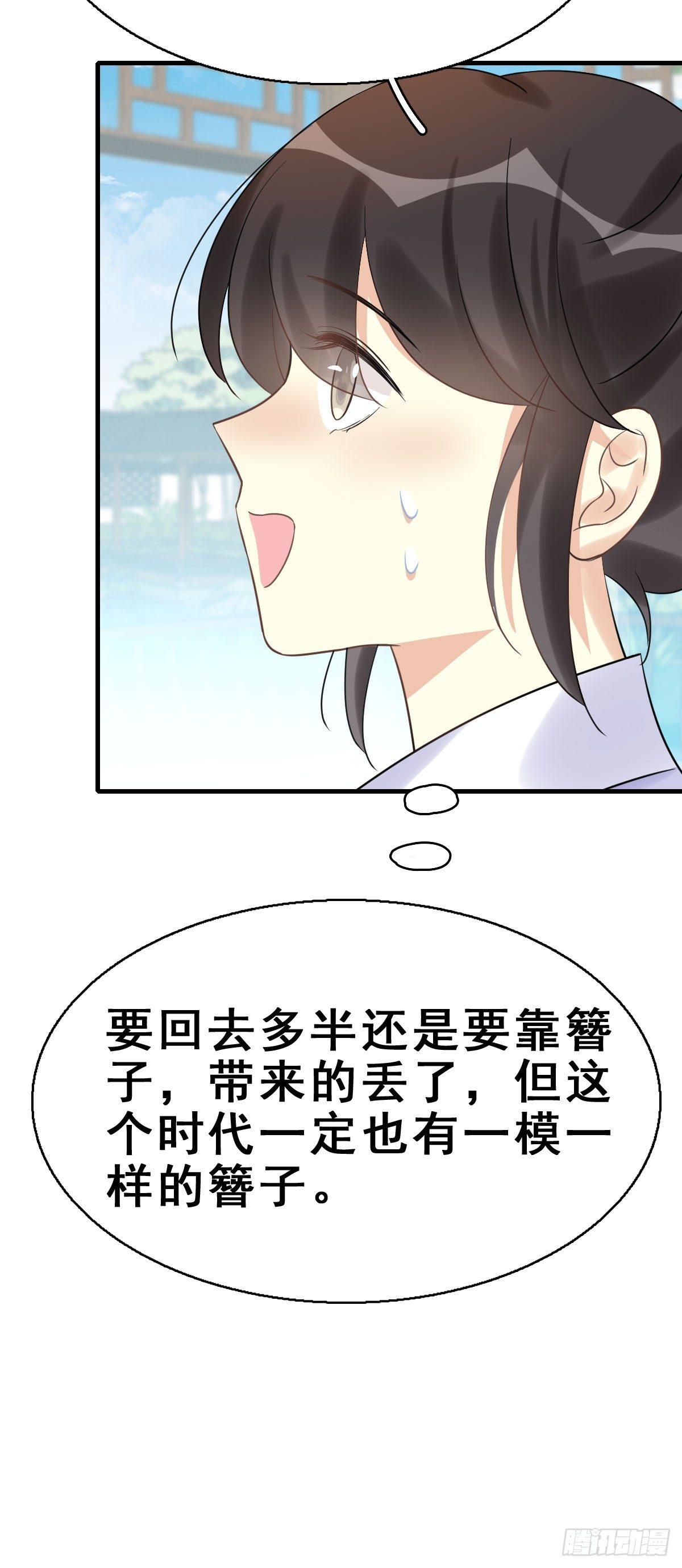 78.簪之史（2）(1/2)-第82话