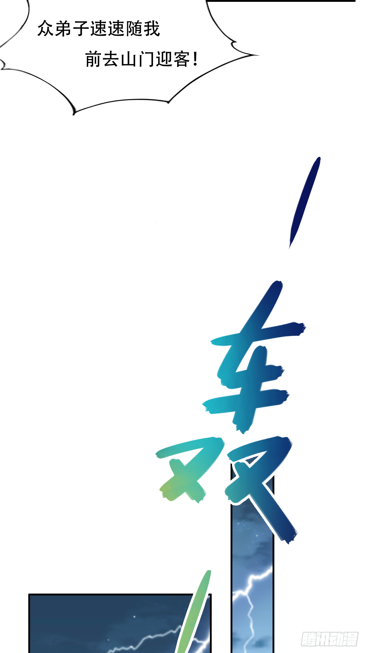 第十九话：凤宸上尊(1/2)-第20话
