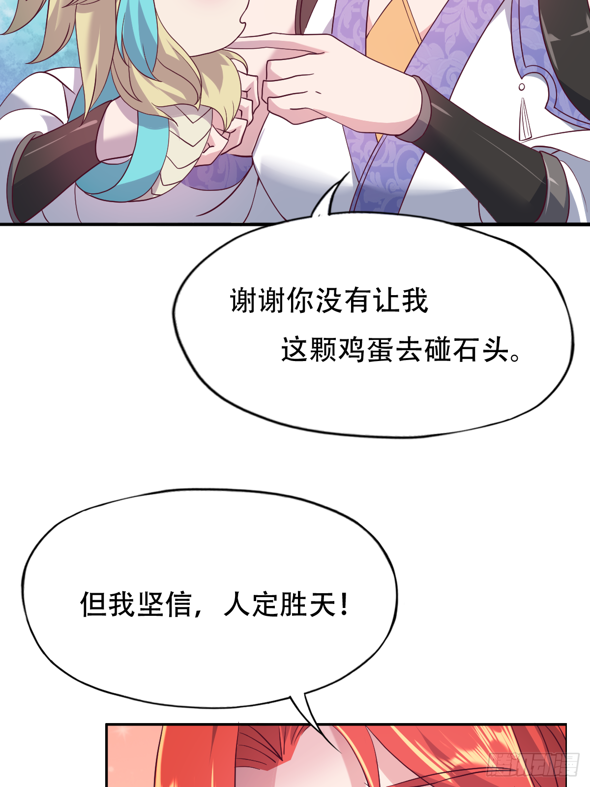第十九话：凤宸上尊(1/2)-第20话