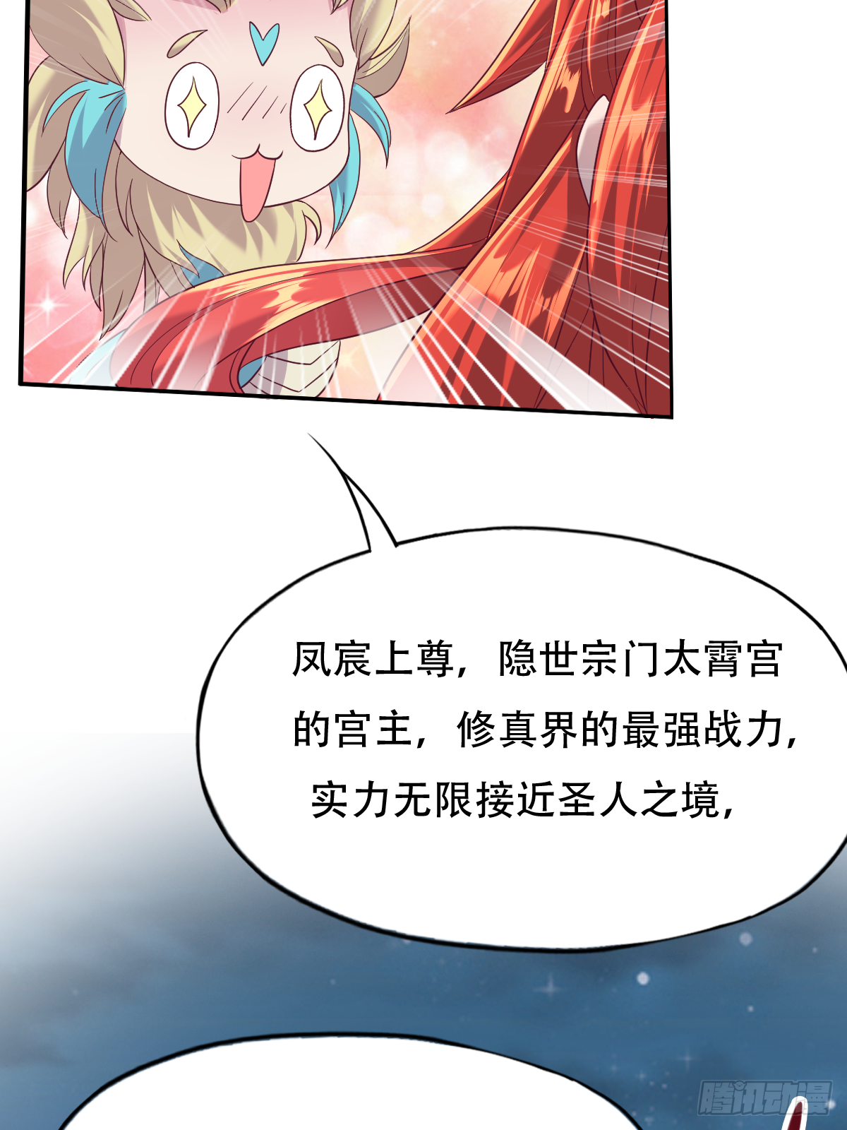 第十九话：凤宸上尊(1/2)-第20话