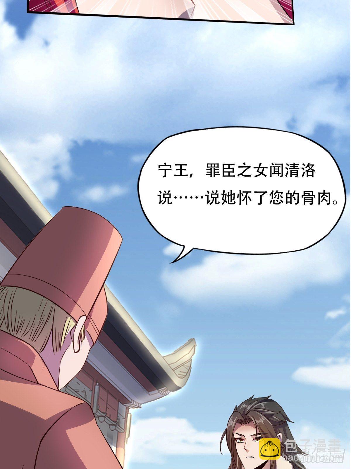 第三话：贵妃怀了宁王的孩子(1/2)-第4话