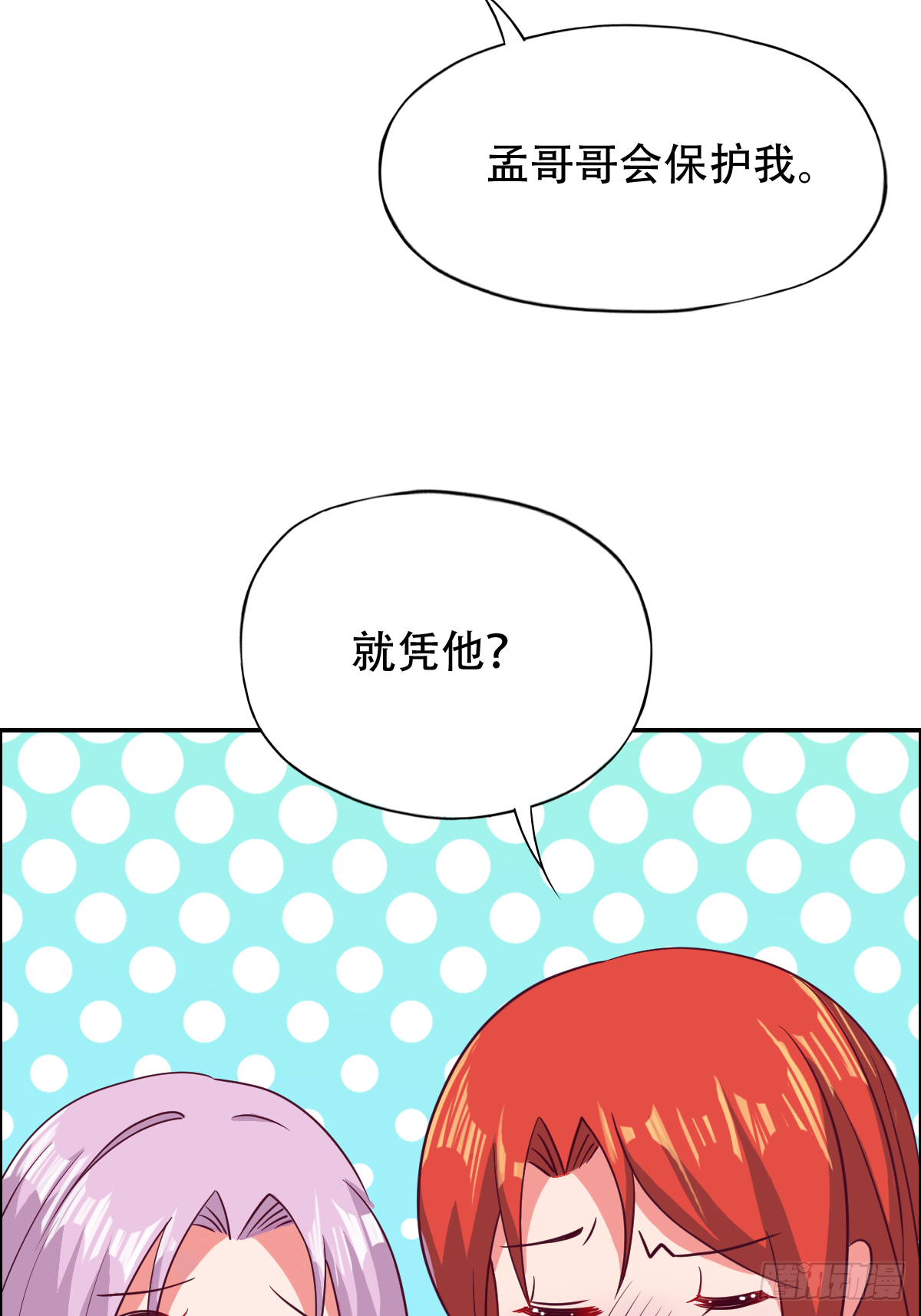 第三十三话：果然是个绿茶婊-第34话