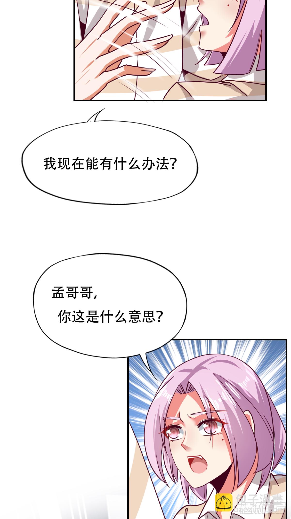 第三十三话：果然是个绿茶婊-第34话