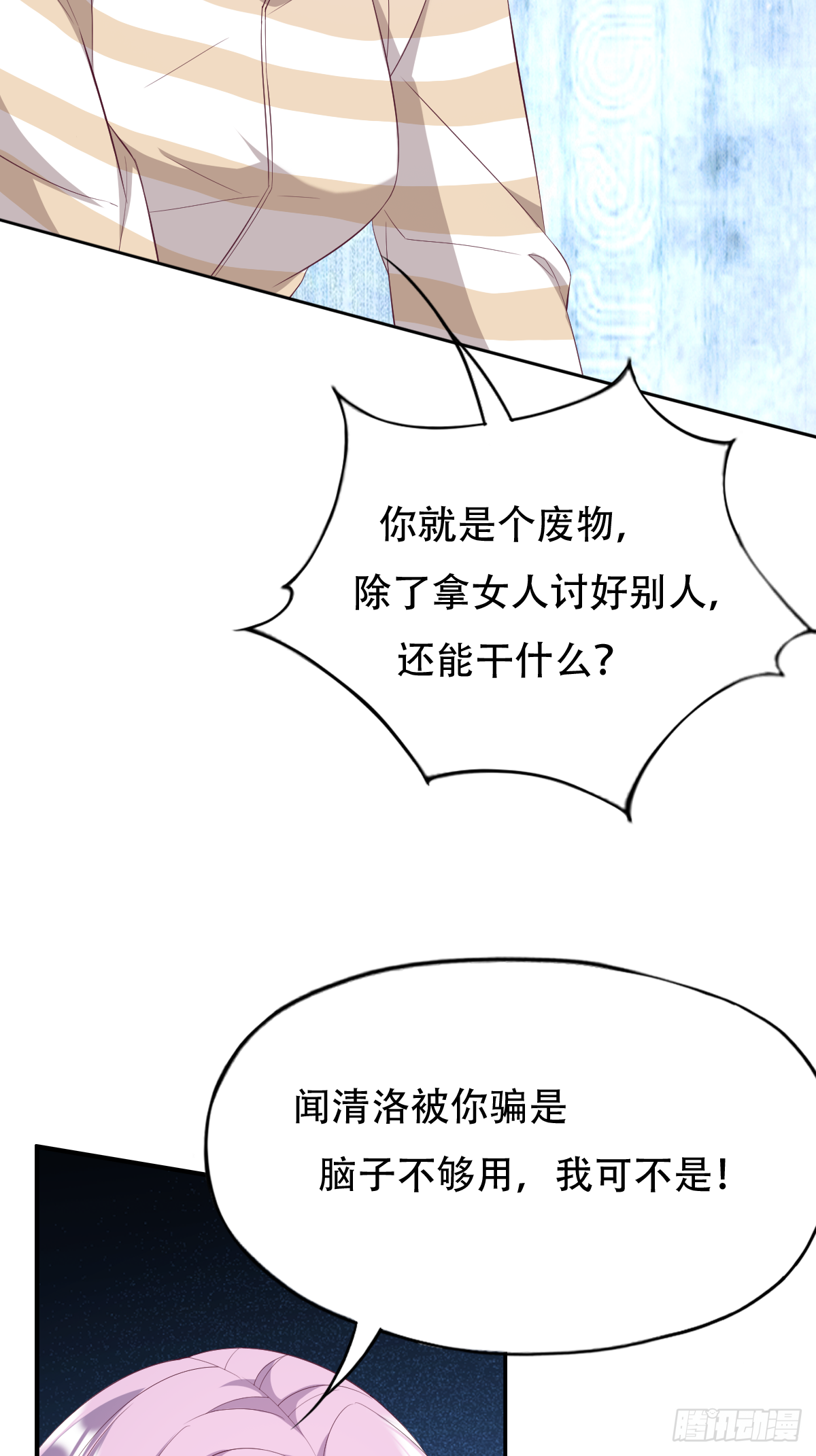 第三十五话：姓何的，你就是废物(1/2)-第36话