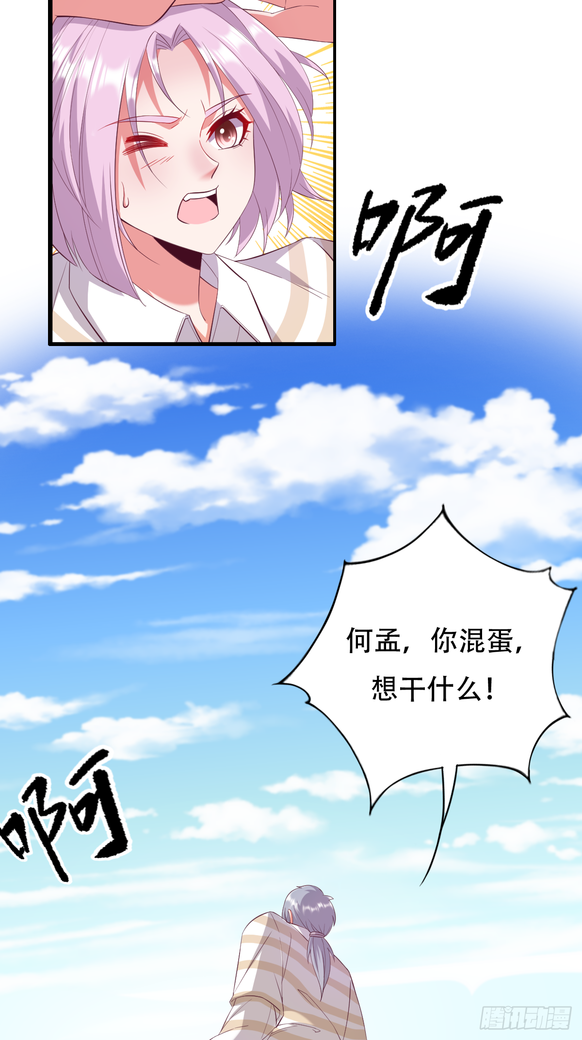 第三十五话：姓何的，你就是废物(1/2)-第36话