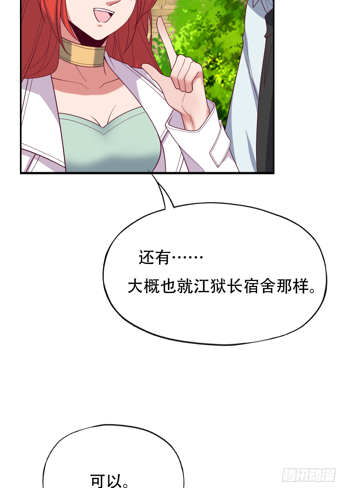 第三十七话：你将多一个舍友(1/2)-第38话