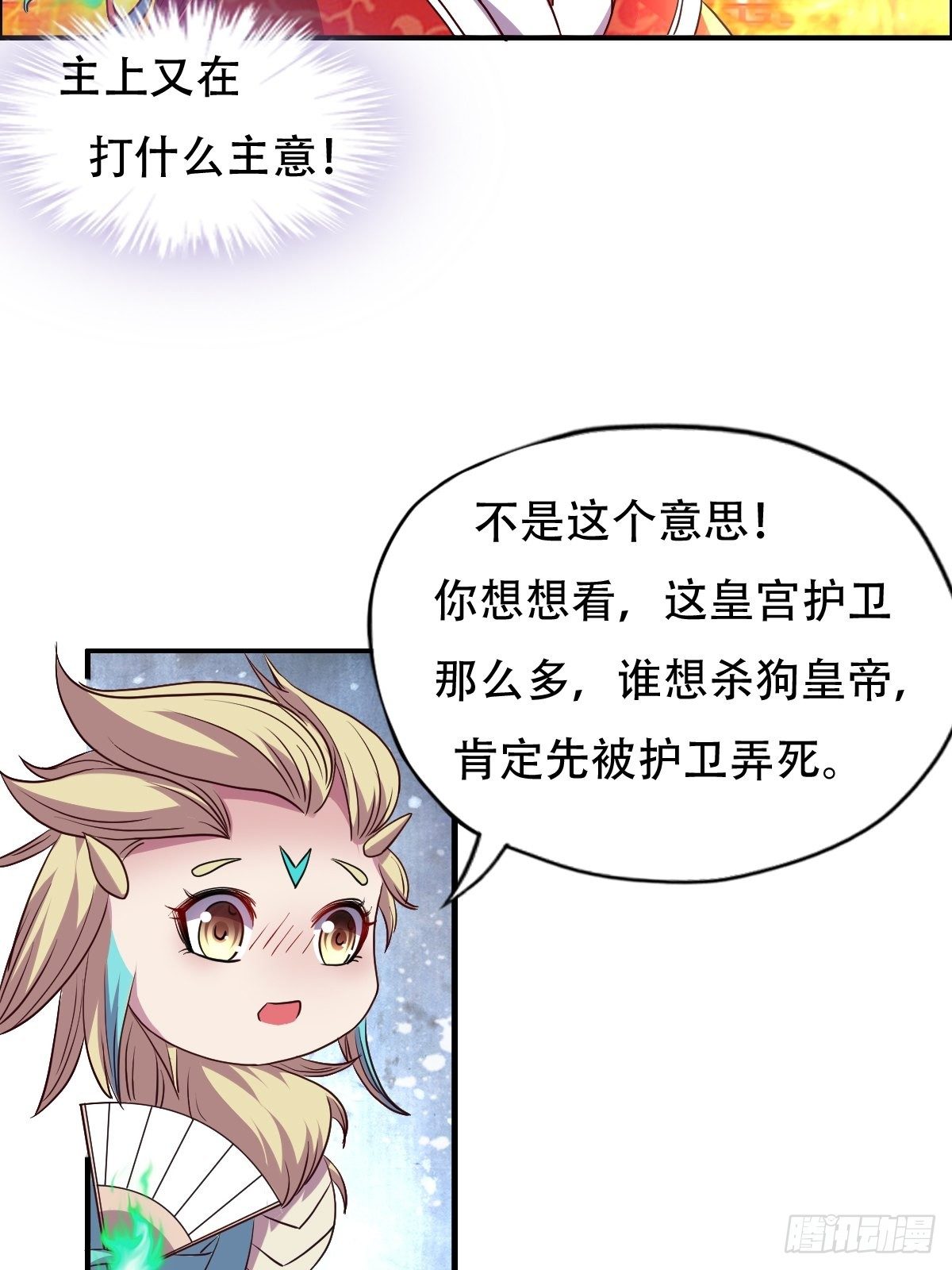 第五话：找一个背锅侠(1/2)-第6话
