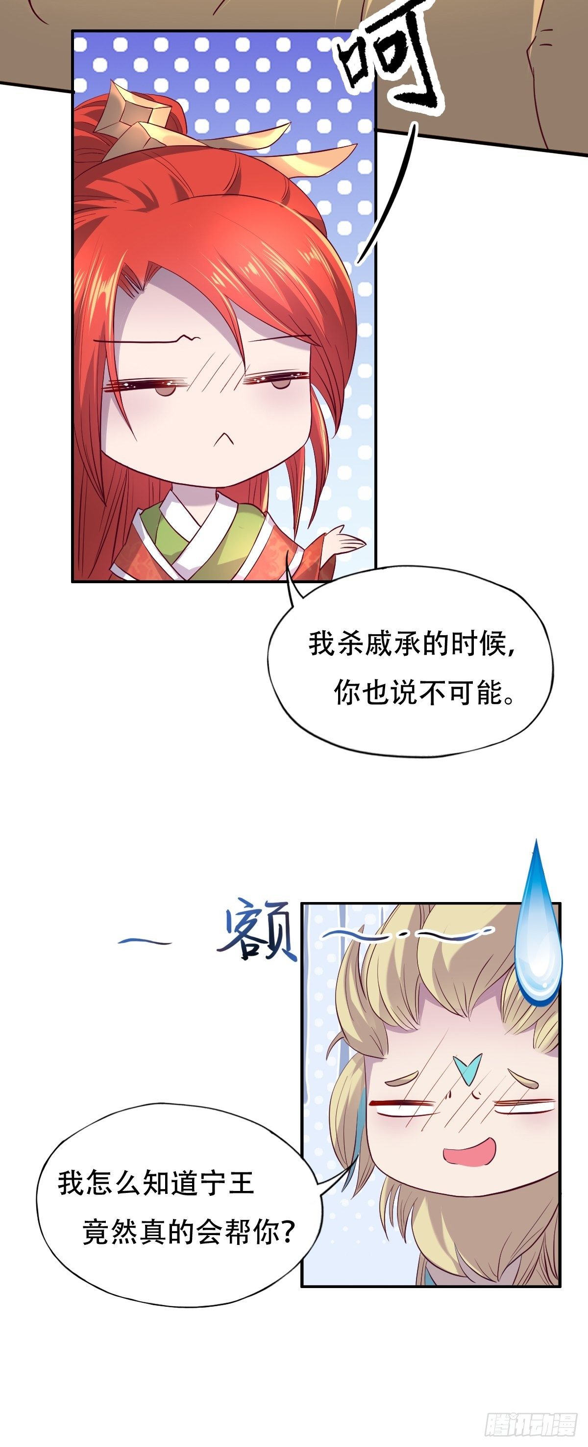 第七话：我会让皇帝放我走-第8话