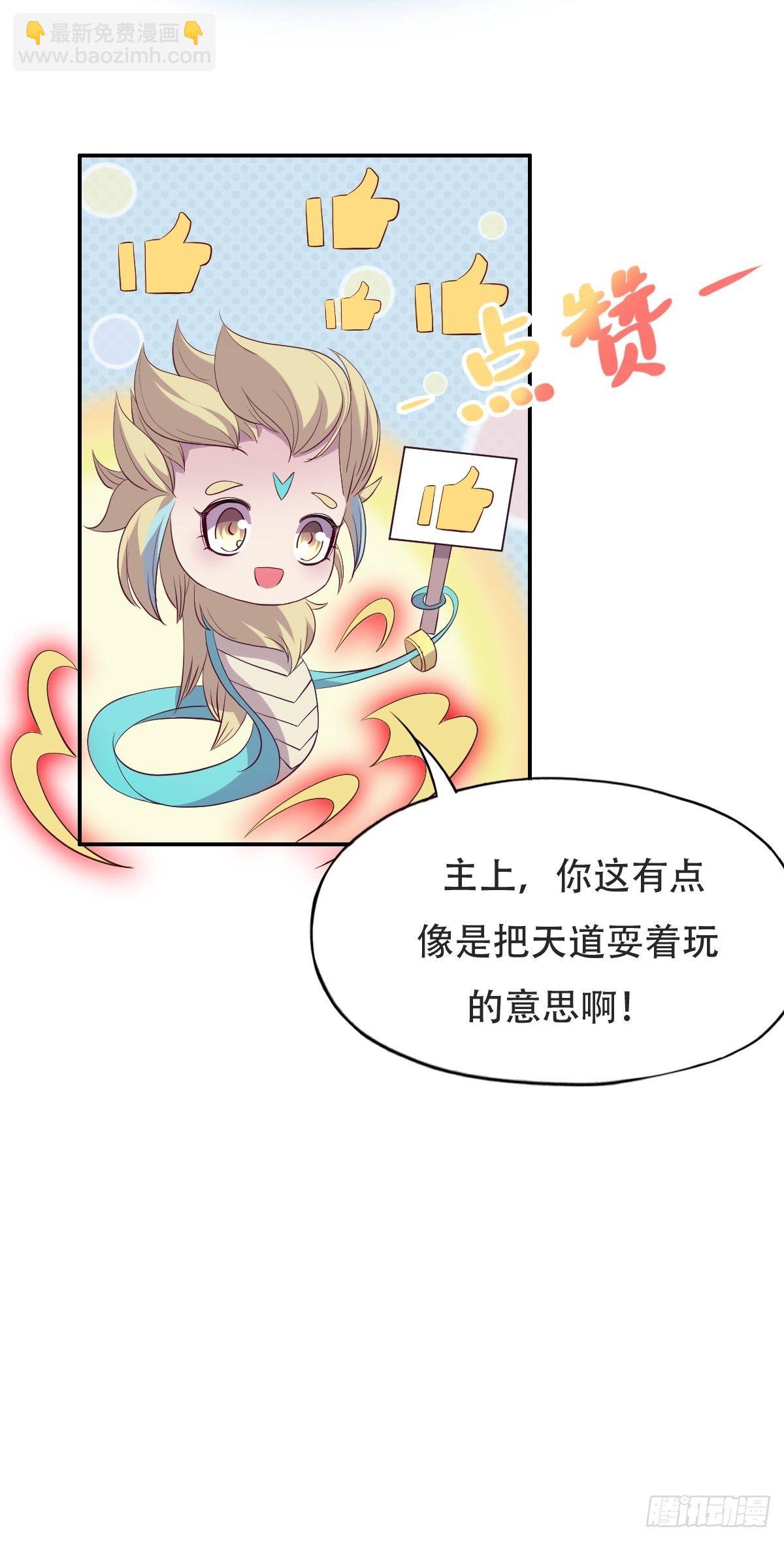 第九话：天道耍着玩-第10话