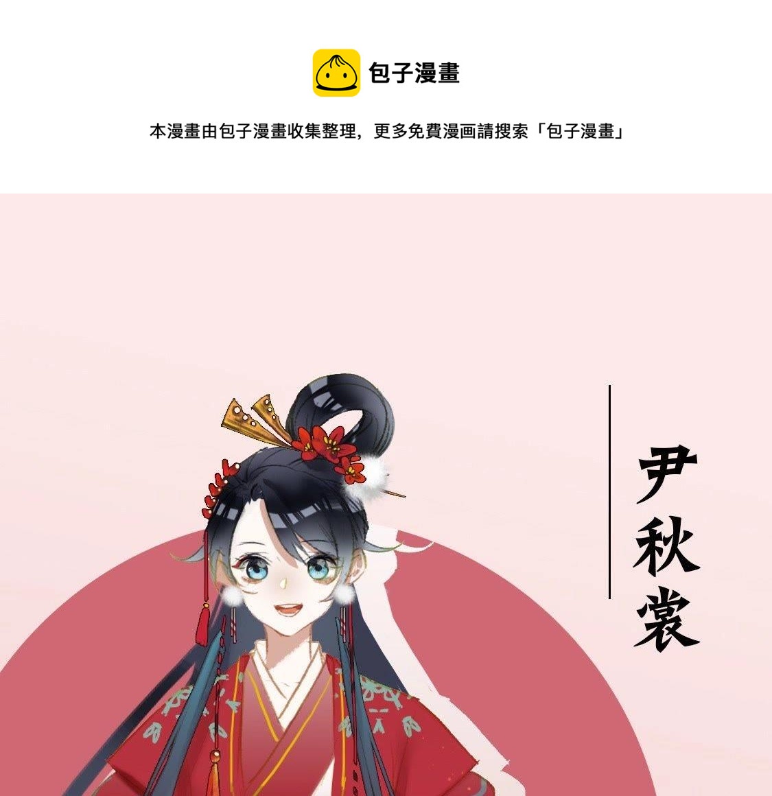 人设篇-第2话