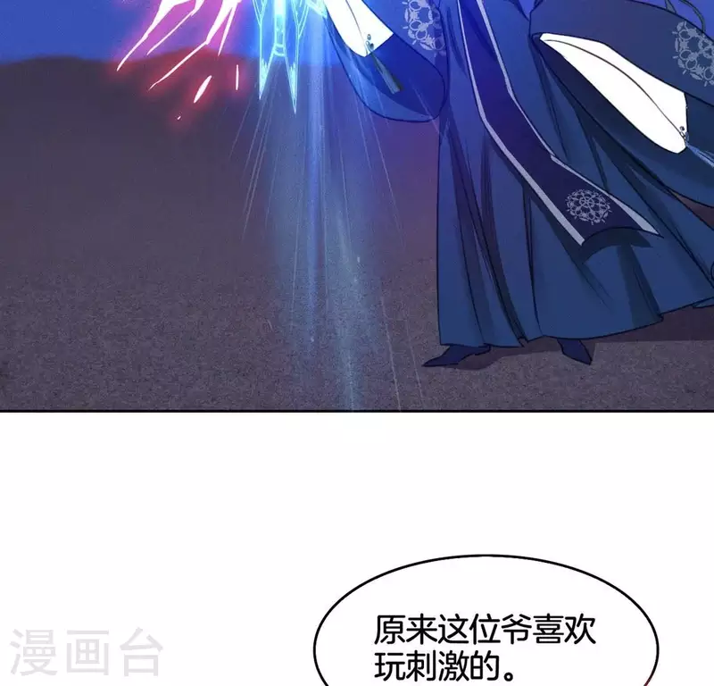 第14话 原来这位爷喜欢玩刺激的(1/2)-第16话