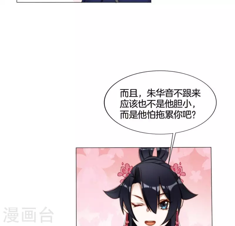 第28话 故意接近你-第30话