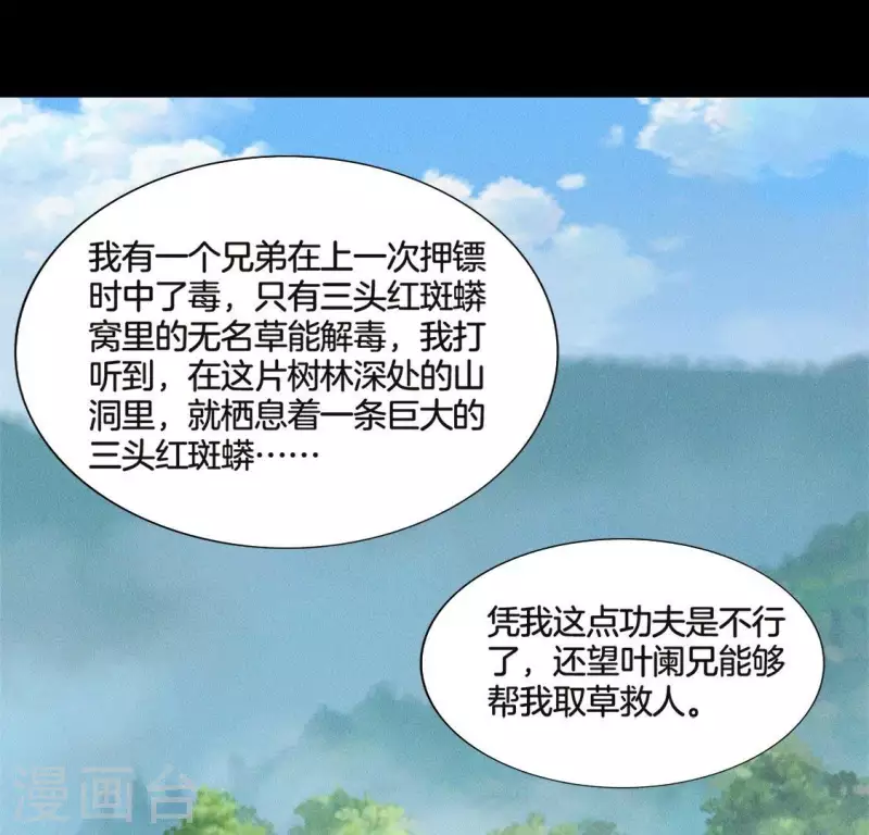 第28话 故意接近你-第30话