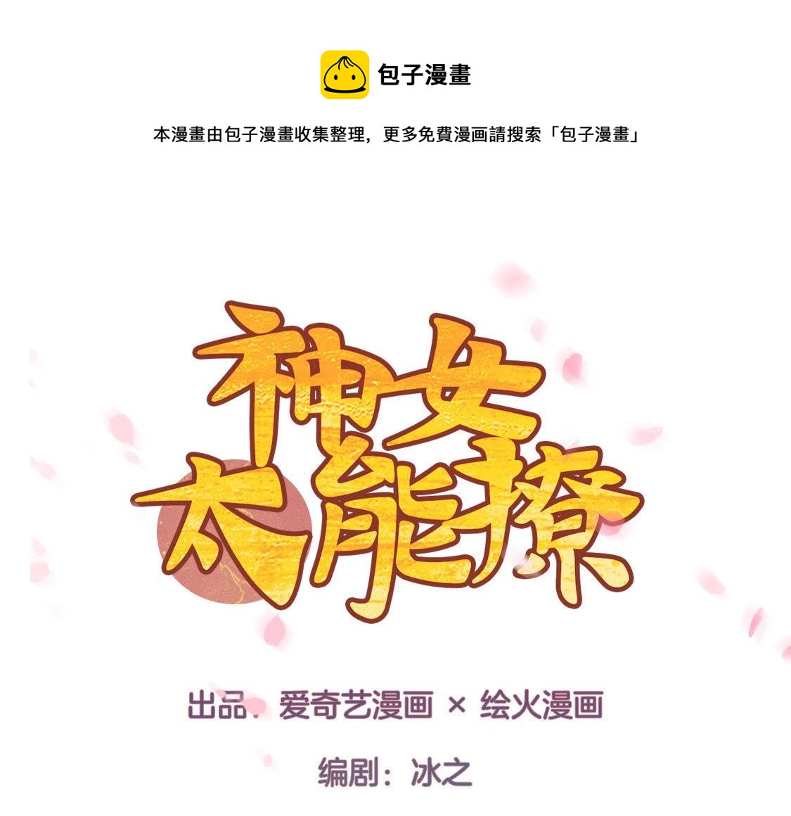 第2话：小哥哥不喜欢女人(1/3)-第4话
