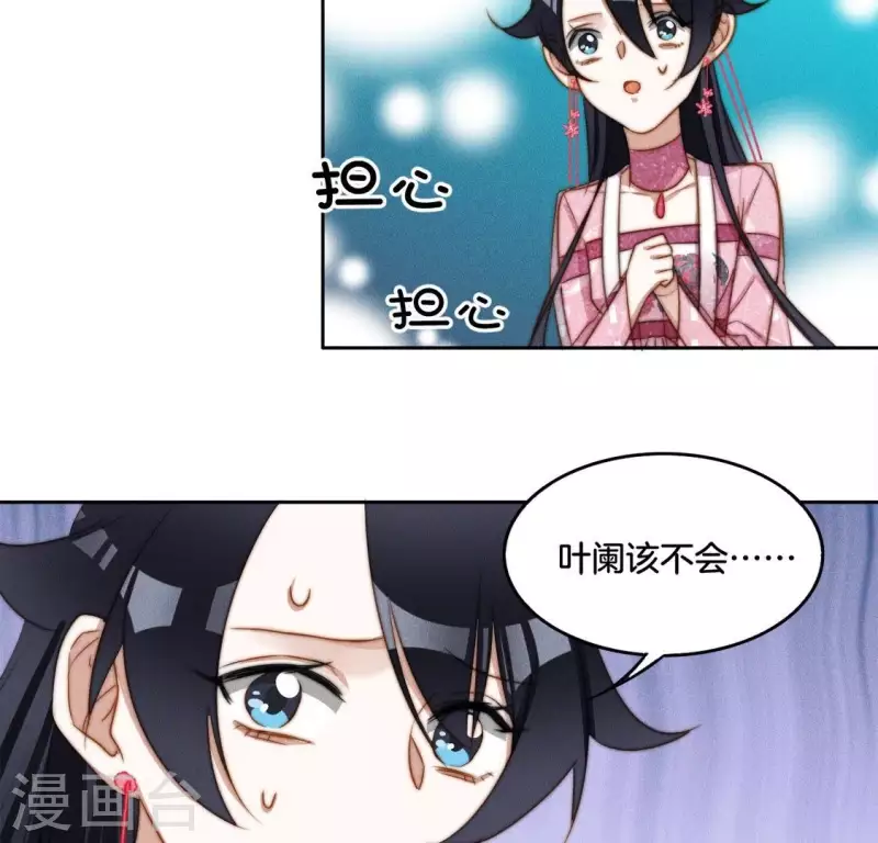 第34话 我害了叶阑？-第36话