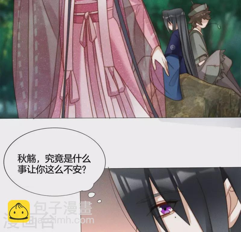 第38话 秋觞的预感-第40话