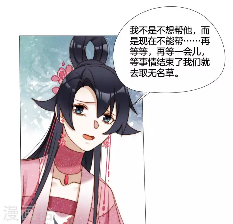 第38话 秋觞的预感-第40话