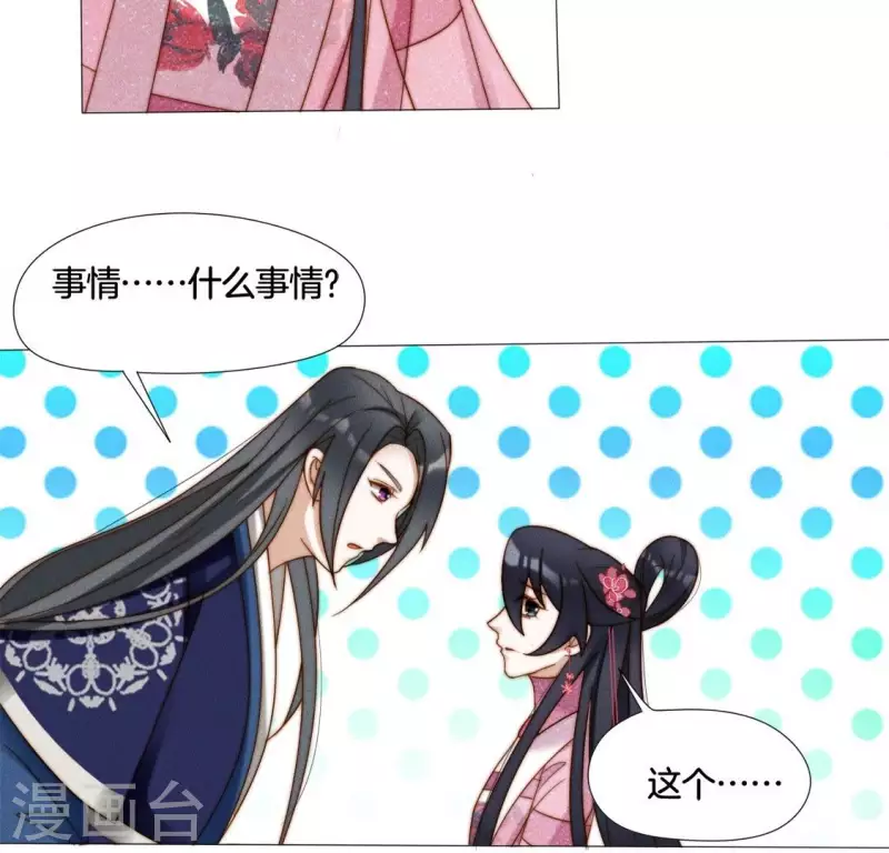 第38话 秋觞的预感-第40话