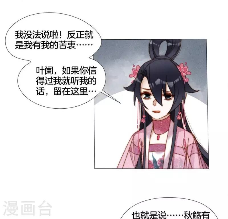 第38话 秋觞的预感-第40话