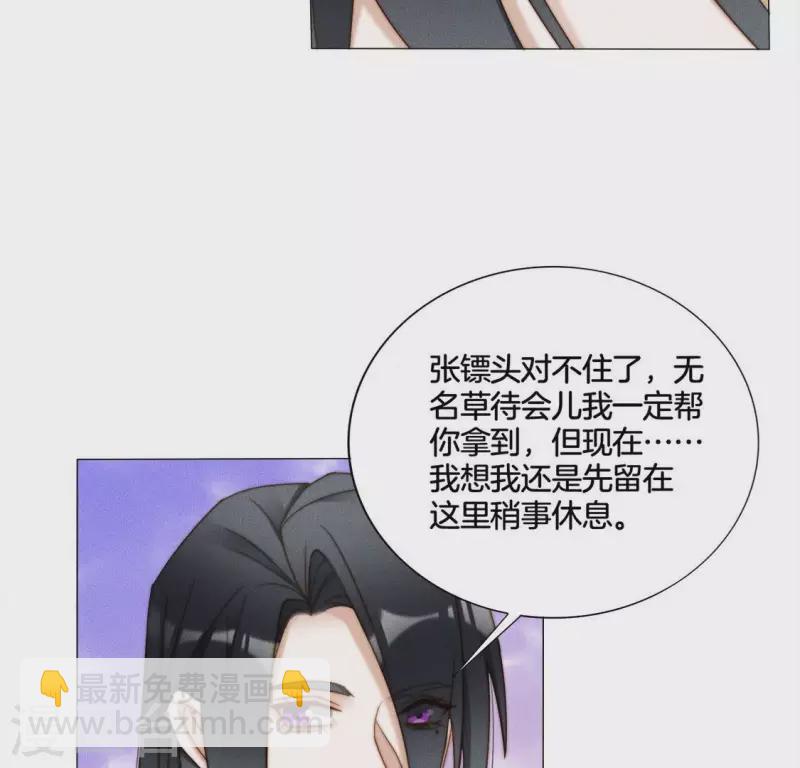第38话 秋觞的预感-第40话