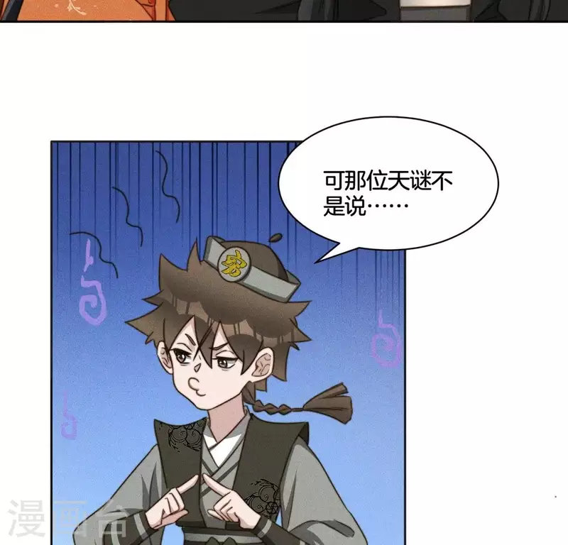 第74话 夜阑的信任-第76话