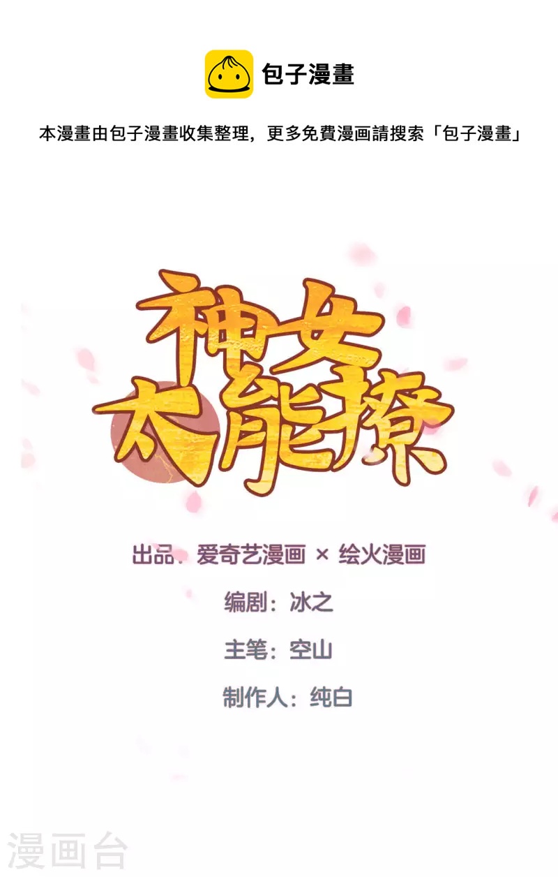 第76话 &ldquo;神女&rdquo;黑化-第78话